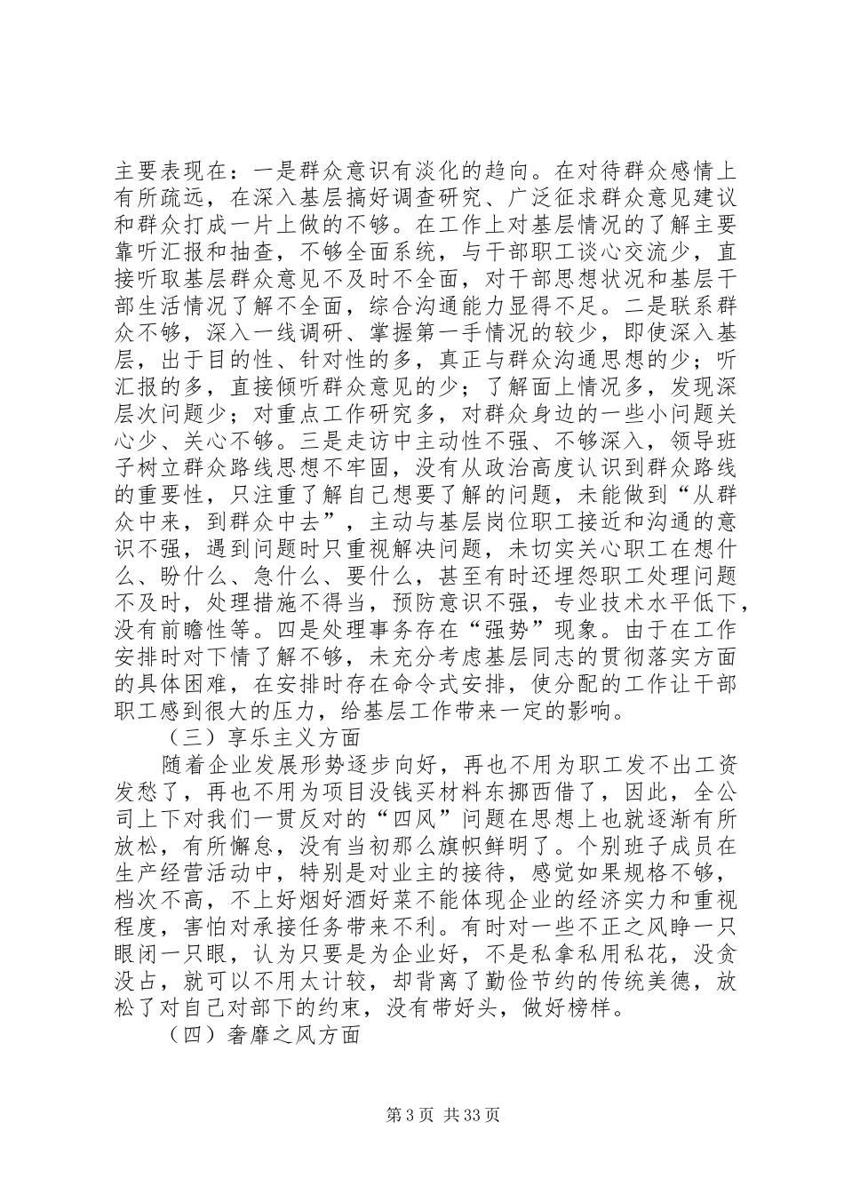 群众路线教育实践活动整改方案1_第3页