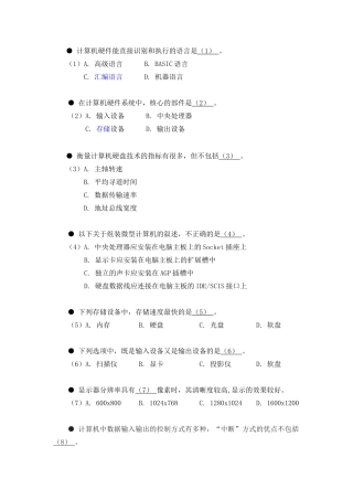 信息技术处理员考试试题(doc 14页)