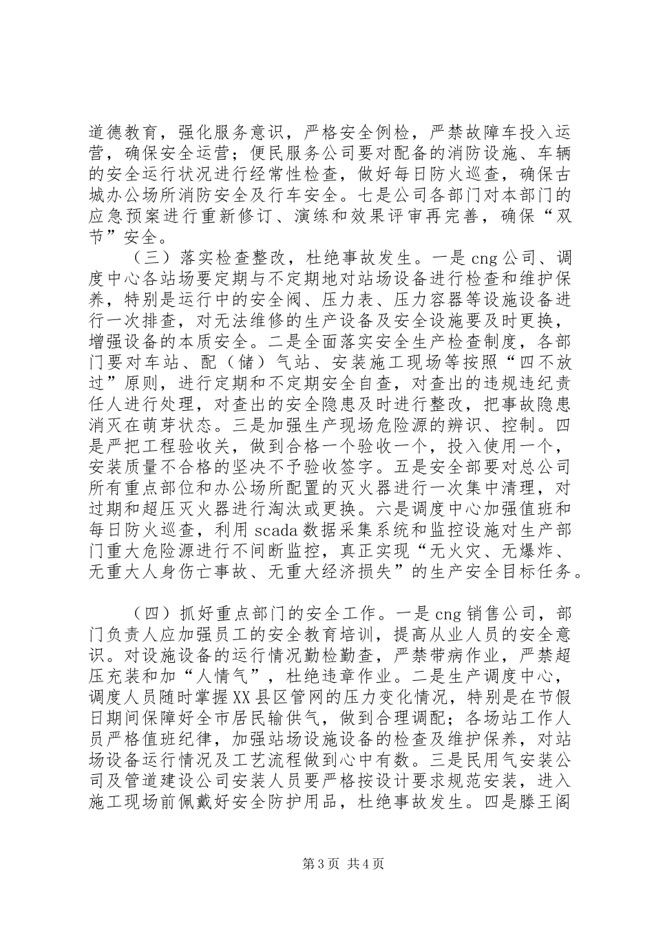 天然气总公司百日安全活动方案_第3页