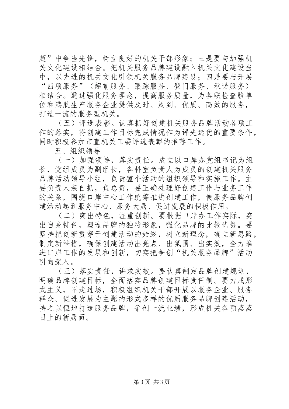 口岸办服务品牌活动方案_第3页