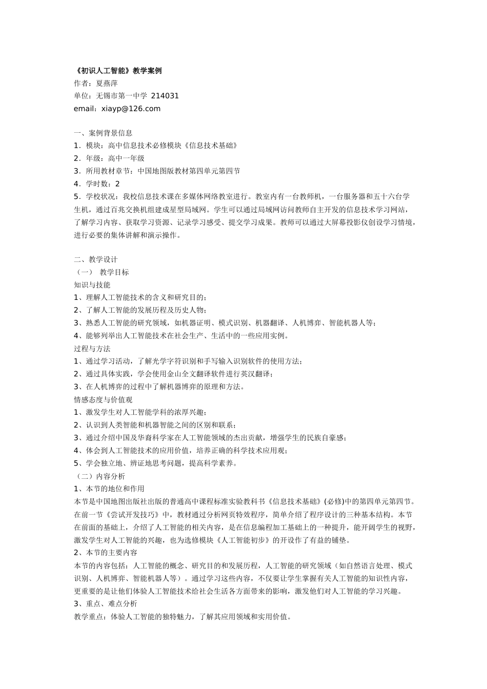 初识人工智能教学案例_第1页