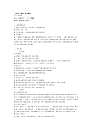 初识人工智能教学案例