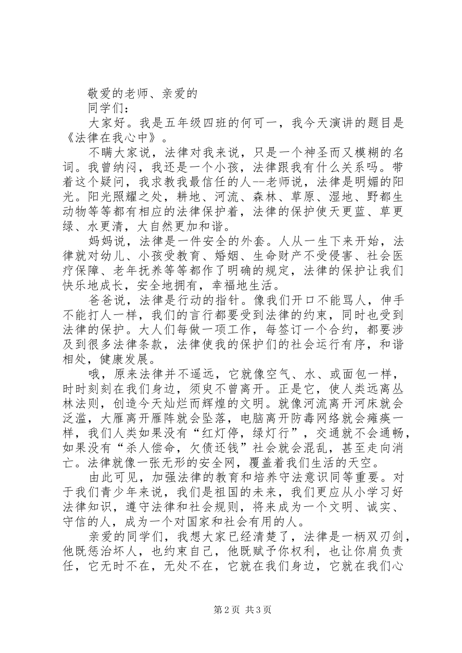 法制教育演讲范文_第2页