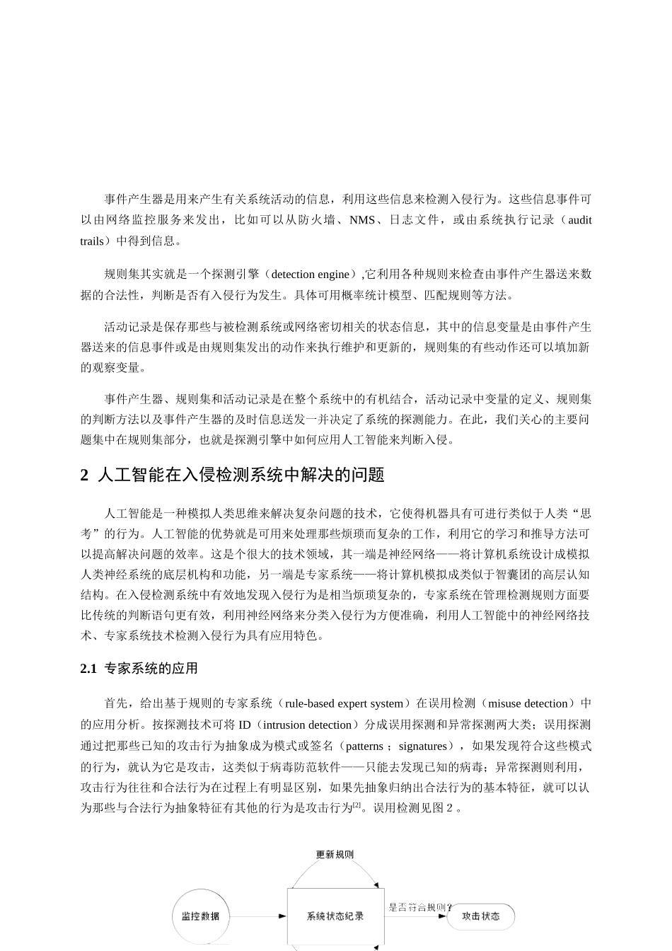 人工智能在入侵检测技术中的应用_第2页