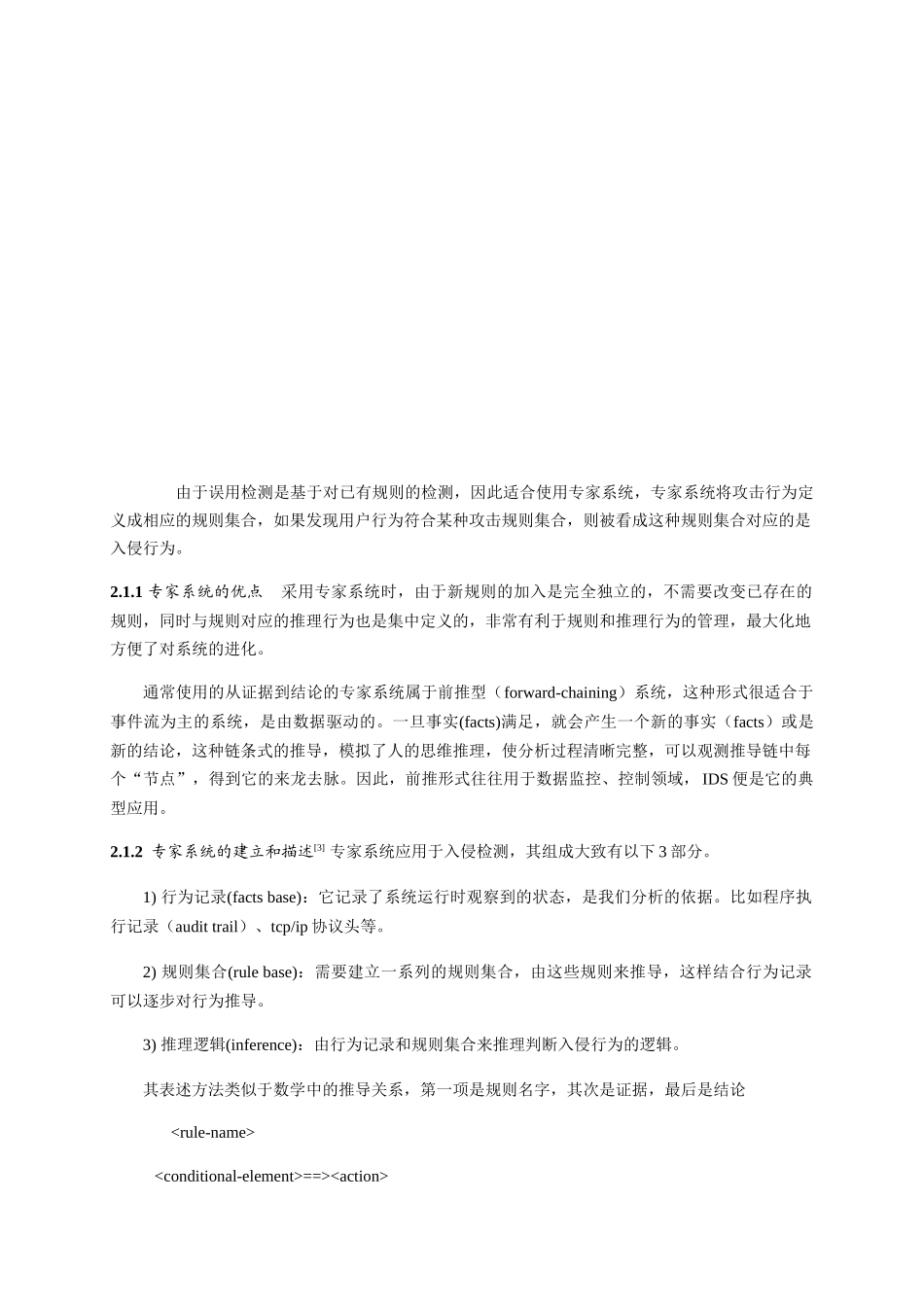 人工智能在入侵检测技术中的应用_第3页