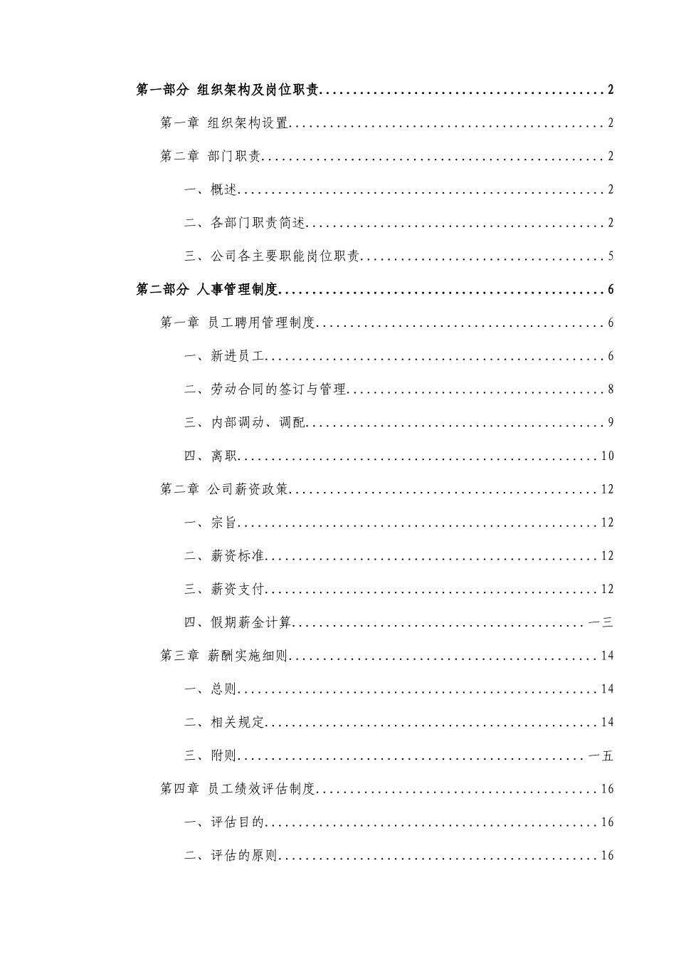 山西某酒业销售公司员工手册_第2页