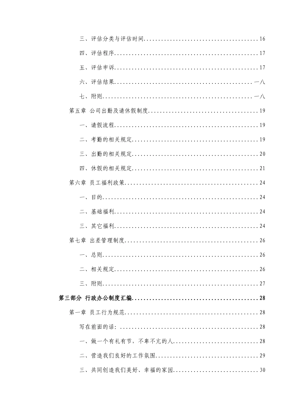 山西某酒业销售公司员工手册_第3页