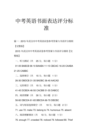 中考英语书面表达评分标准