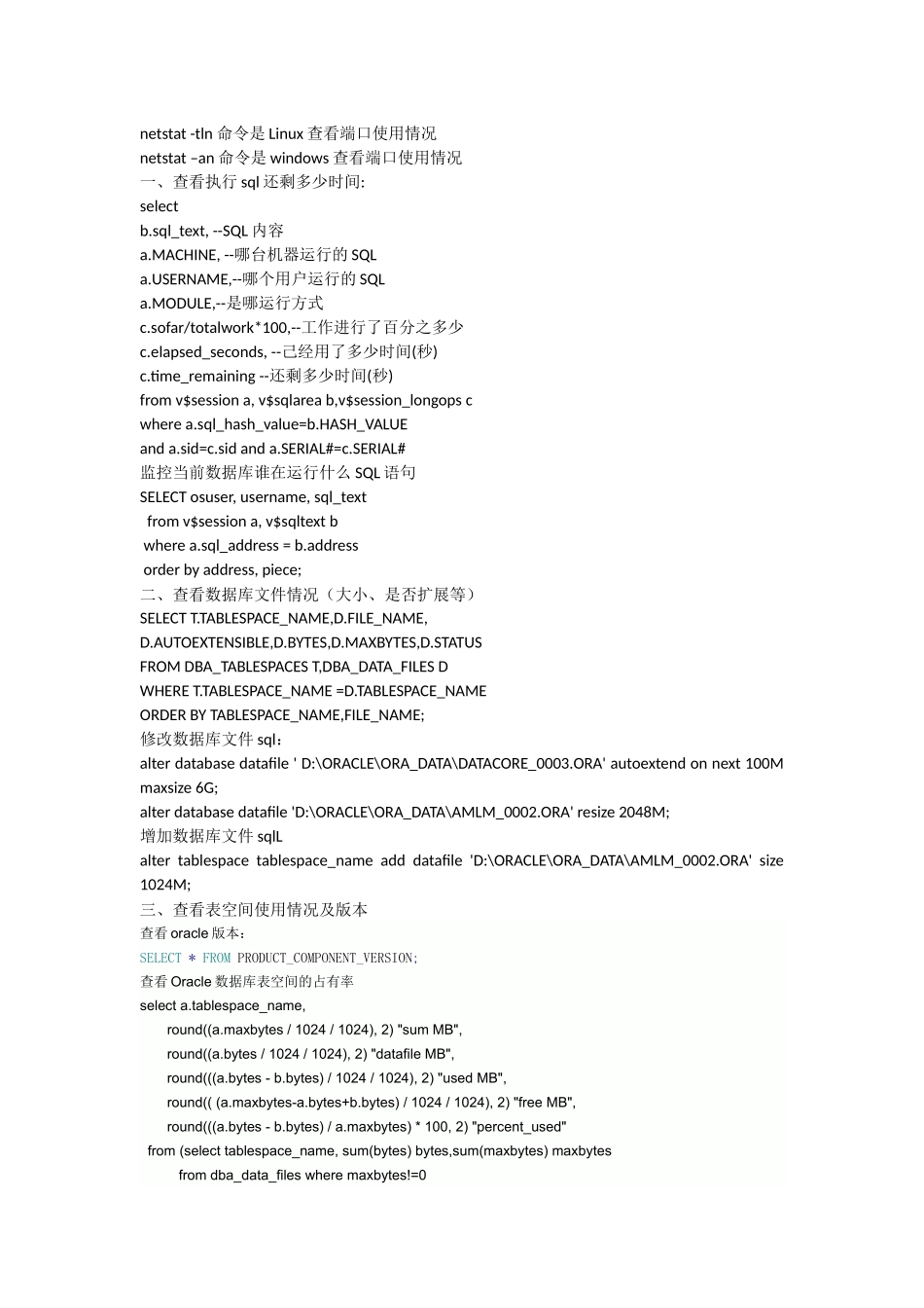 oracle运行情况总结_第1页
