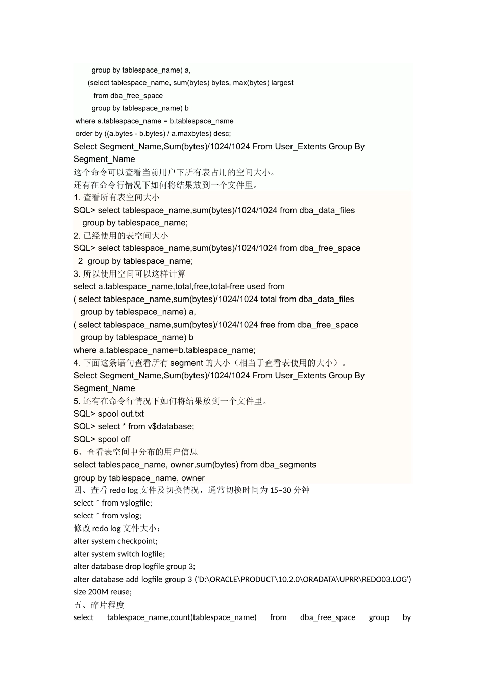 oracle运行情况总结_第2页