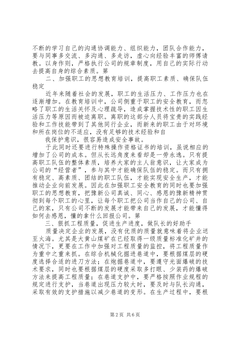 竞聘队长,演讲稿范文_第2页