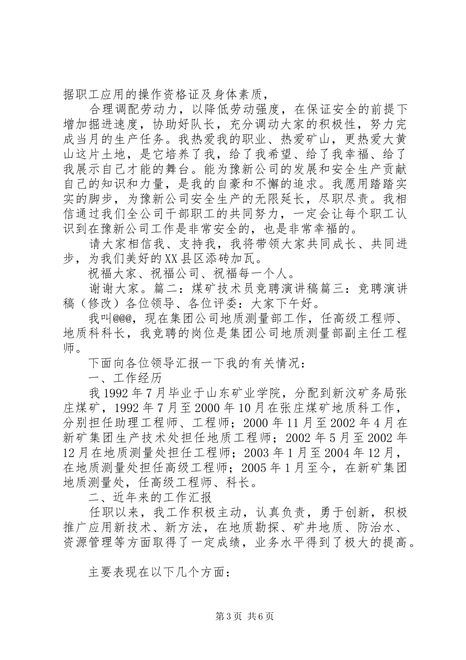 竞聘队长,演讲稿范文_第3页