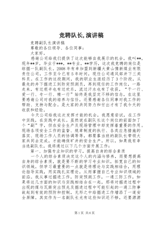 竞聘队长,演讲稿范文