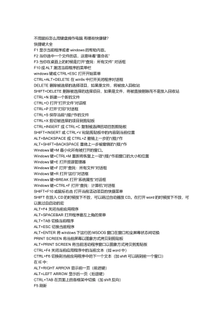 不用鼠标如何用键盘操作电脑