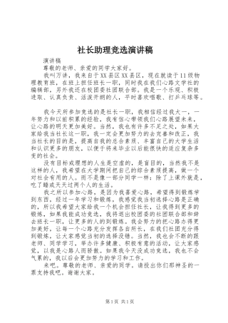 社长助理竞选演讲稿范文