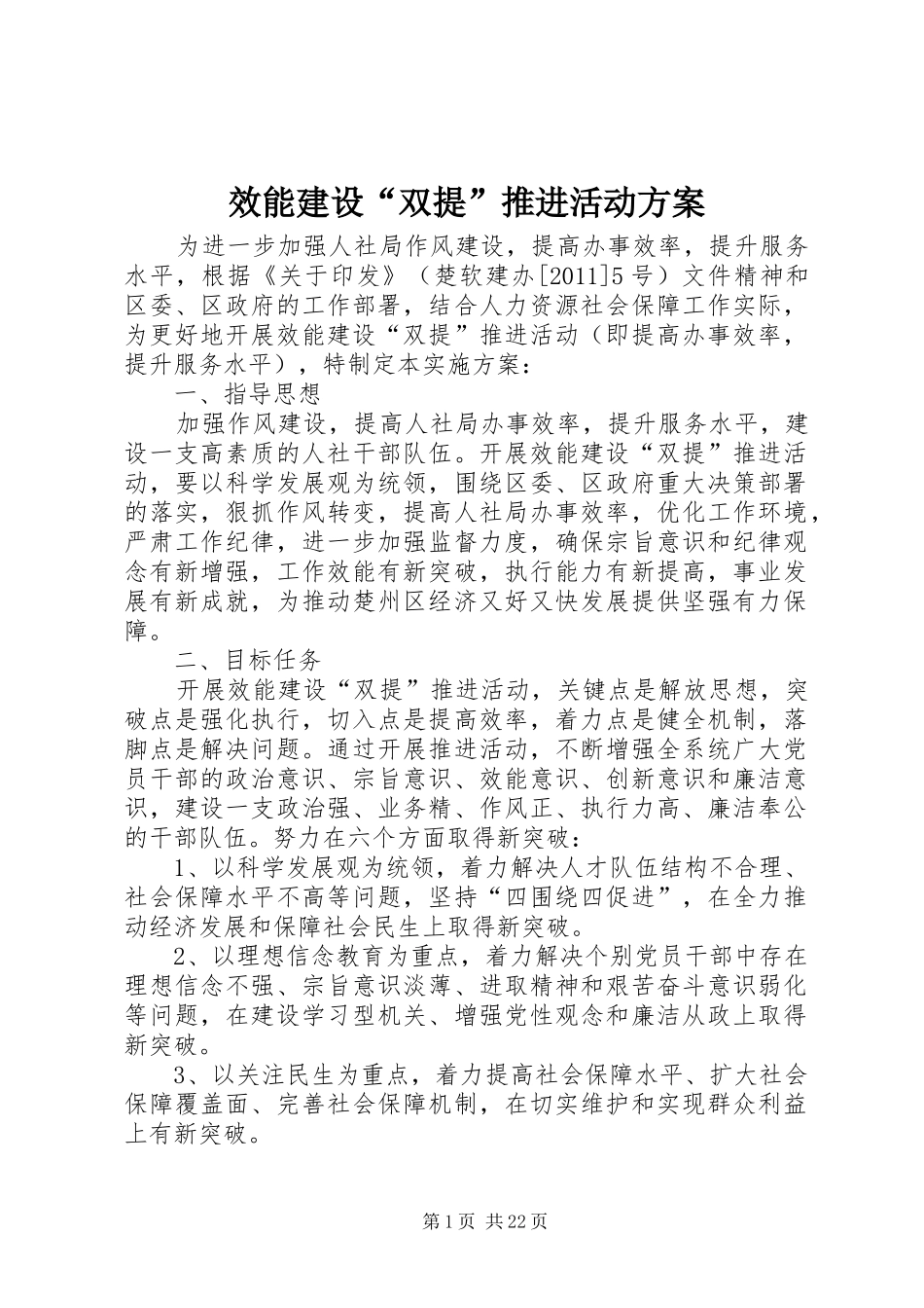 效能建设“双提”推进活动方案_第1页
