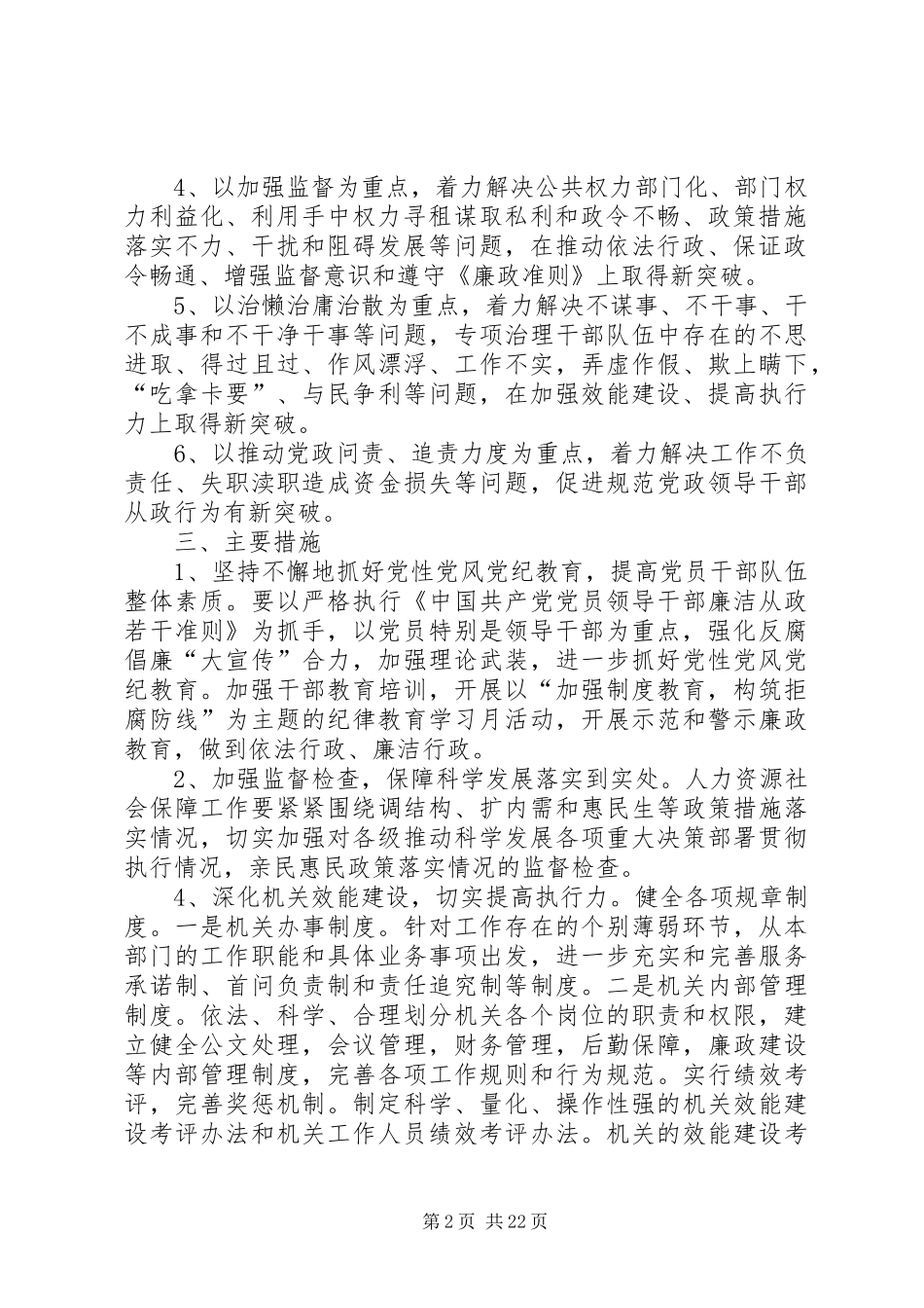 效能建设“双提”推进活动方案_第2页