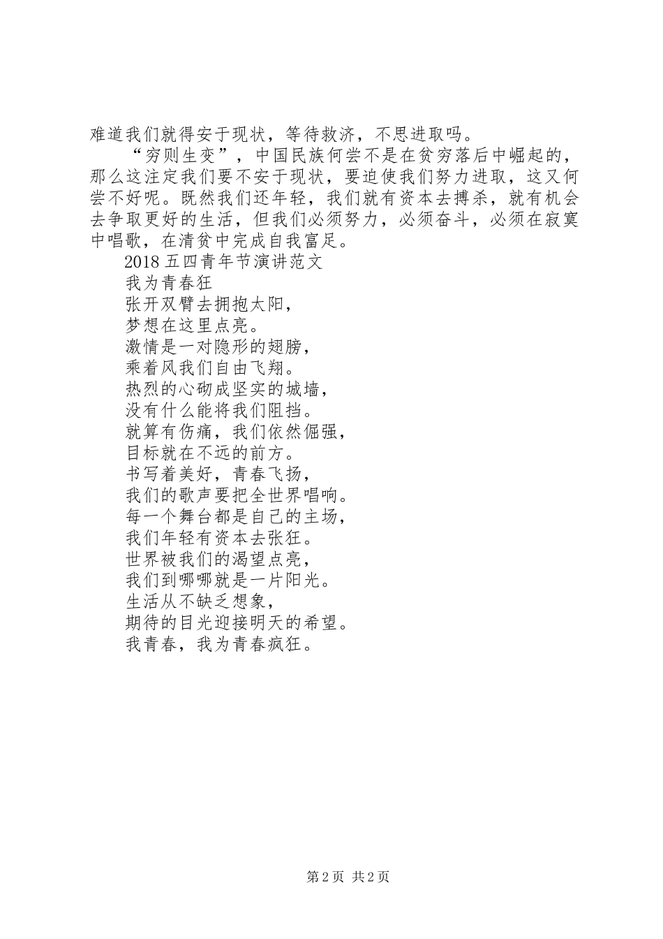 20XX年五四青年节演讲稿与20XX年五四青年节演讲_第2页