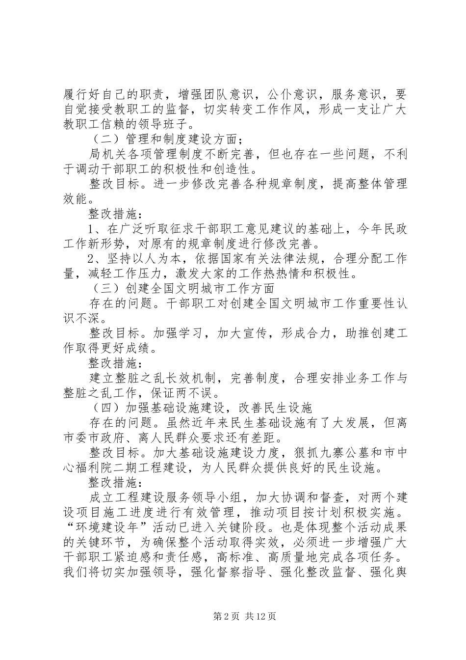 市民政局环境建设年第三阶段工作方案_第2页