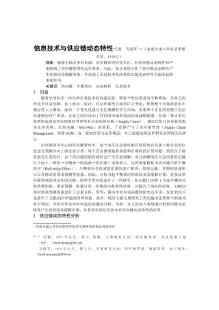 供应链动态特性分析