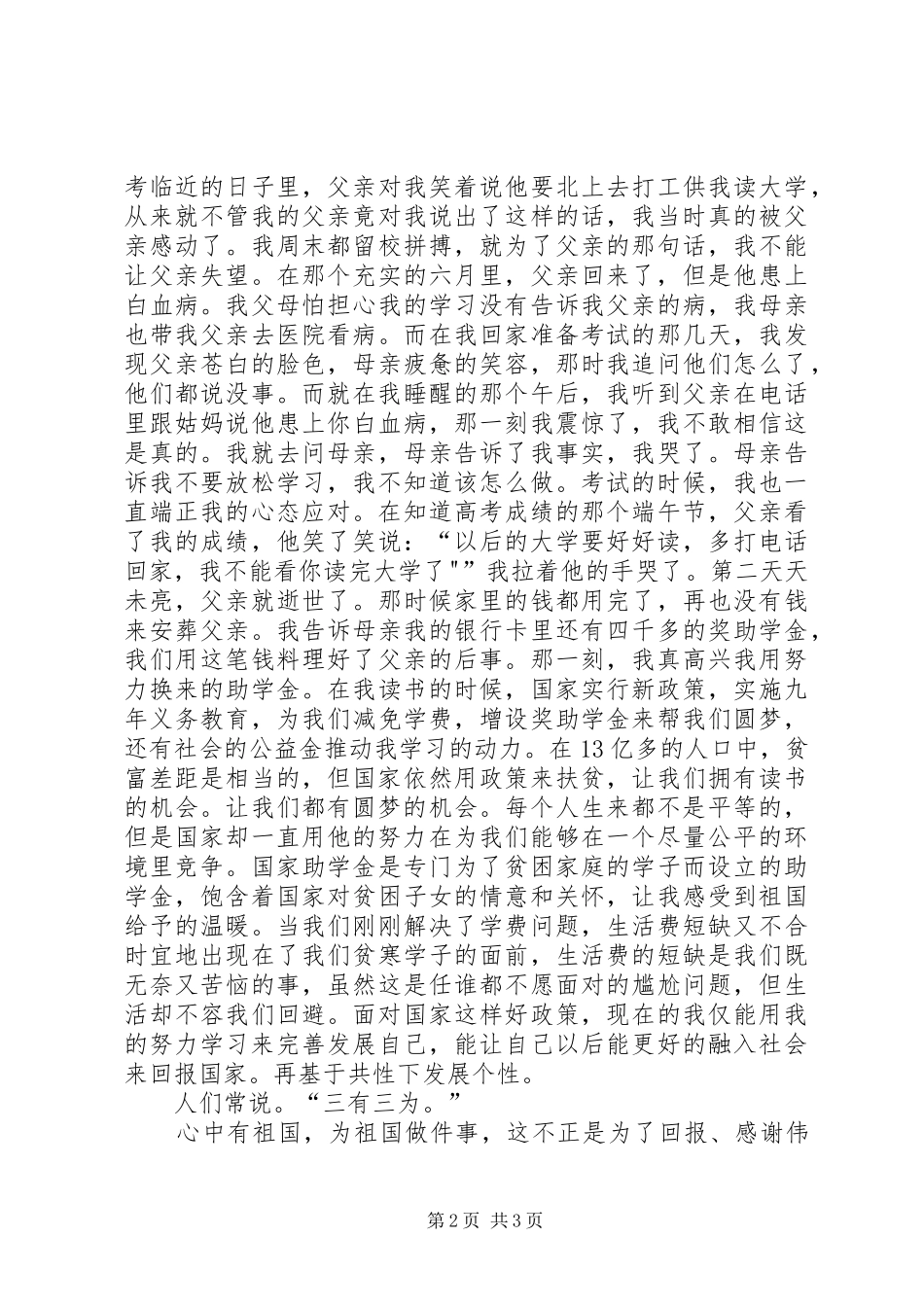 《励志照亮人生》演讲稿范文_第2页