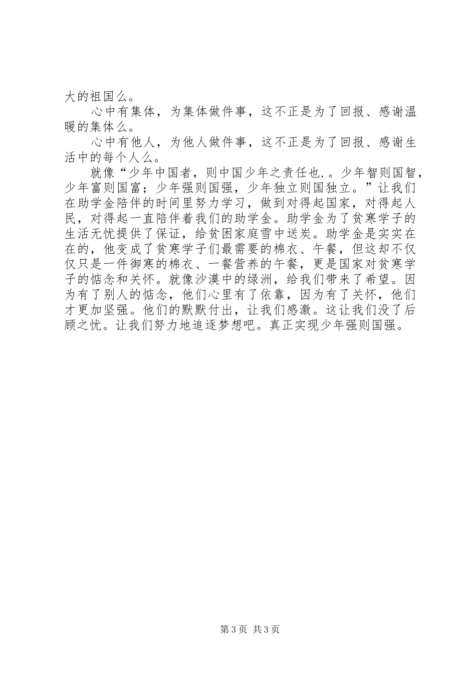 《励志照亮人生》演讲稿范文_第3页