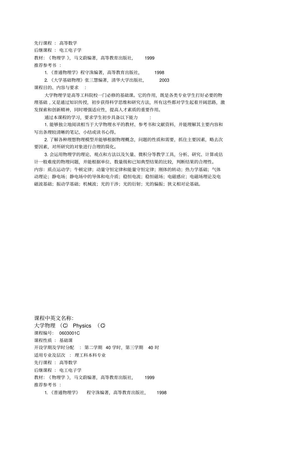 大学物理(A)Physics(A)_第2页