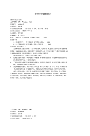 大学物理(A)Physics(A)