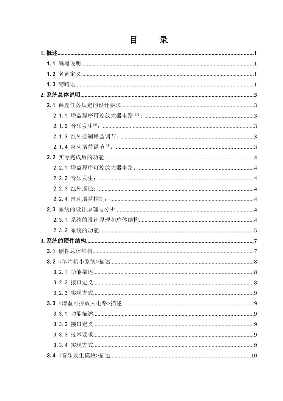 工程实践与科技创新[2A]_第3页