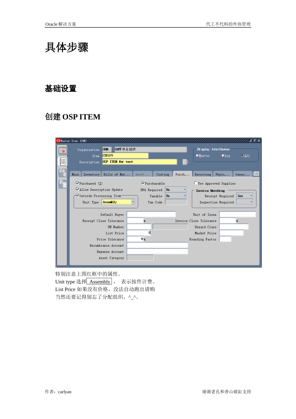 Oracle 外包设定及操作_第3页