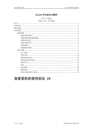 Oracle 外包设定及操作