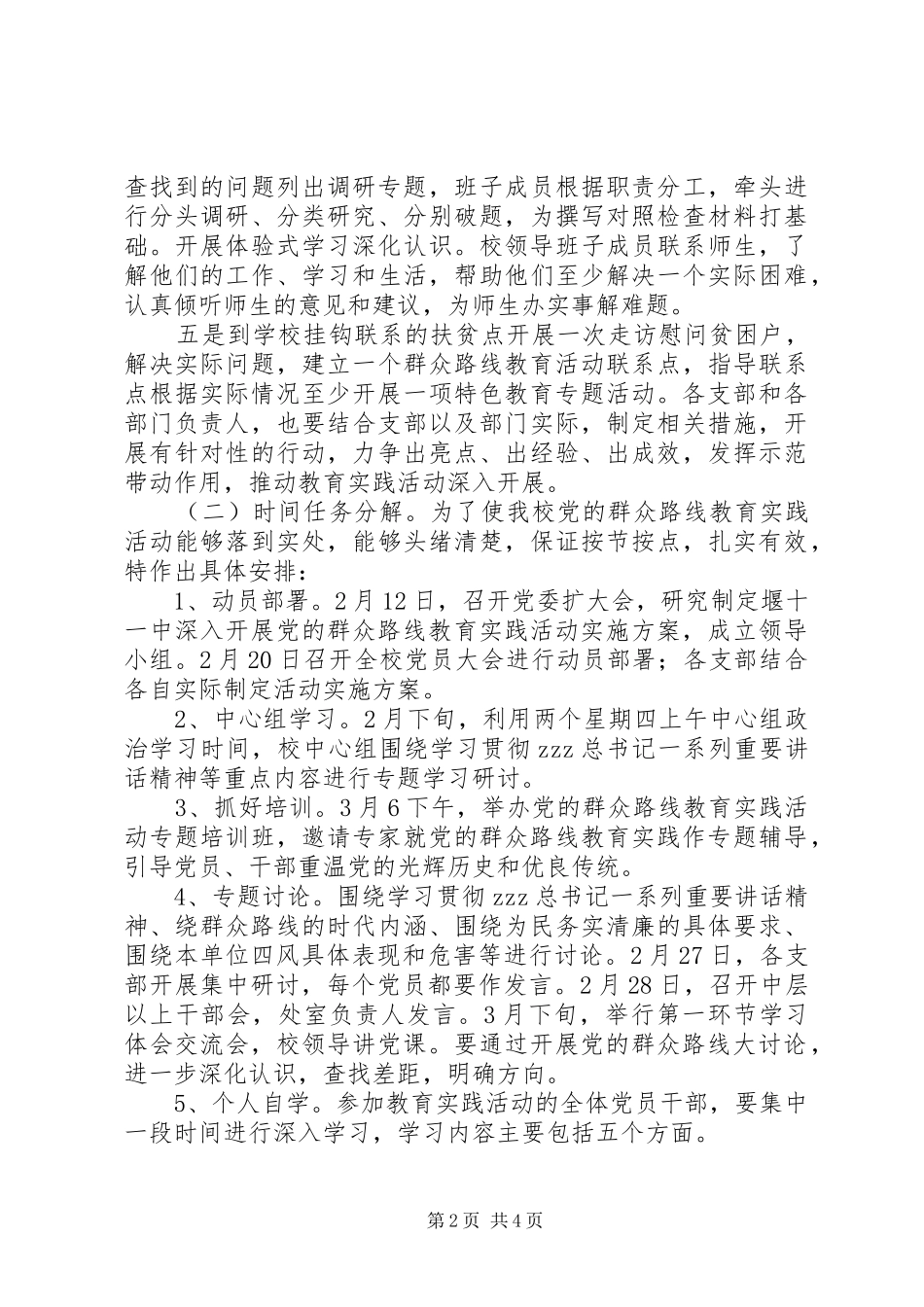 堰十一中群众路线教育实践活动实施方案_第2页