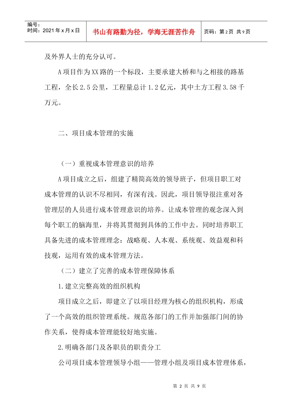 工程项目成本管理的实施_第2页