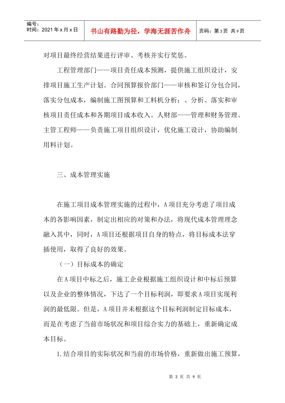 工程项目成本管理的实施_第3页