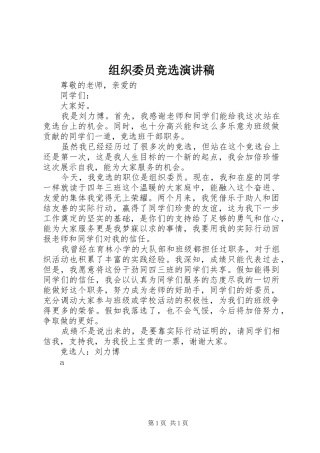 组织委员竞选演讲稿范文