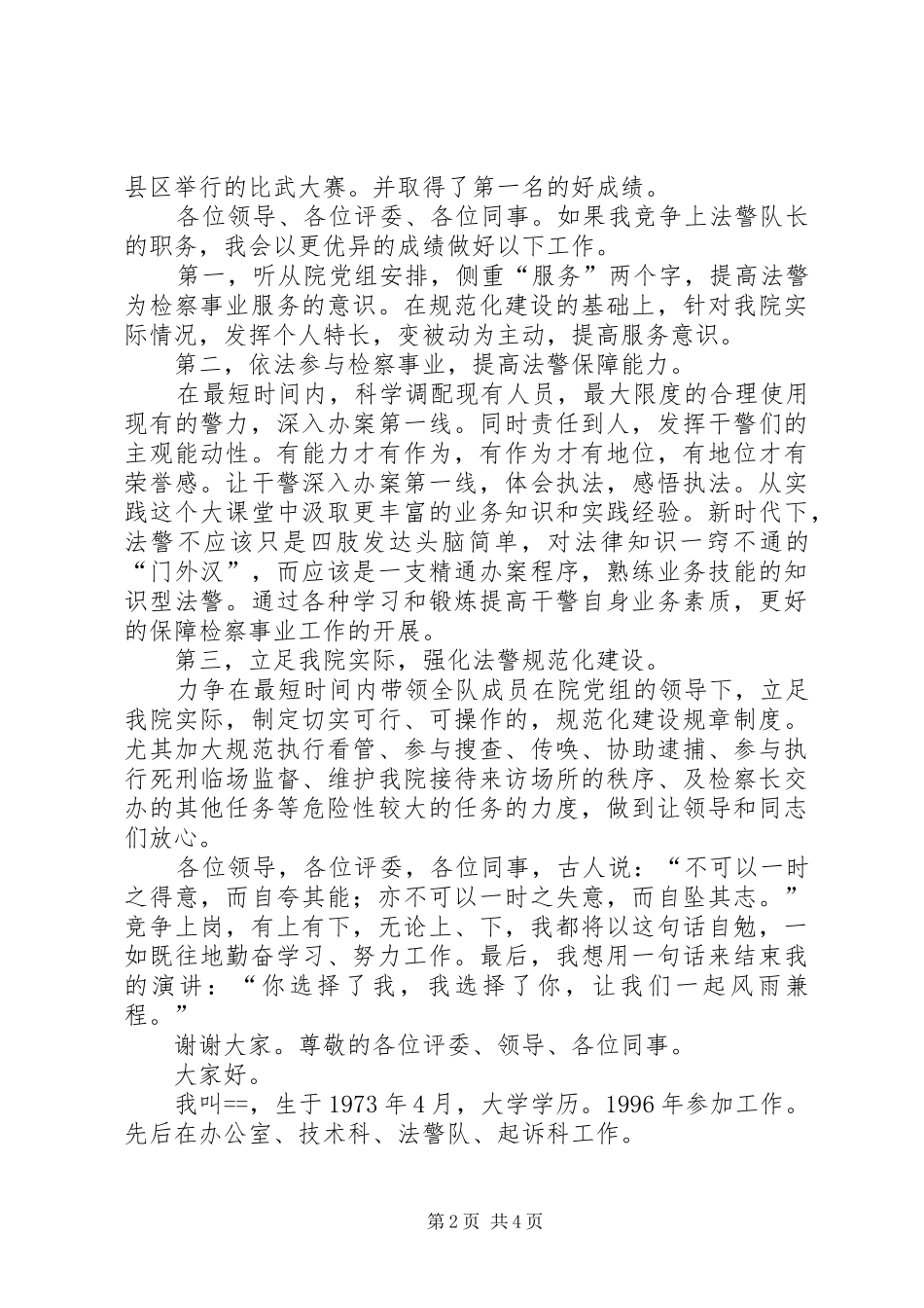 法警的竞聘演讲稿范文_第2页