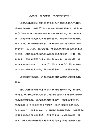 互联网利大于弊