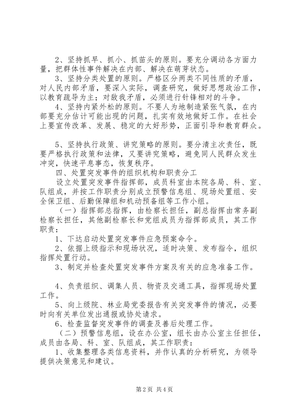 医院预防和处置暴力事件应急预案概要_第2页