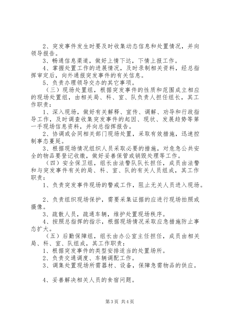 医院预防和处置暴力事件应急预案概要_第3页