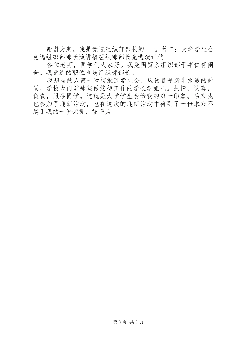 大学竞选组织部演讲稿5篇_第3页
