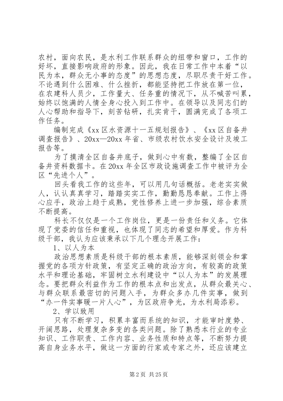 水务局竞聘演讲稿[范文模版]_第2页