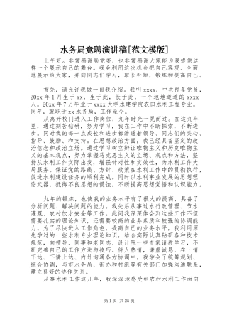 水务局竞聘演讲稿[范文模版]