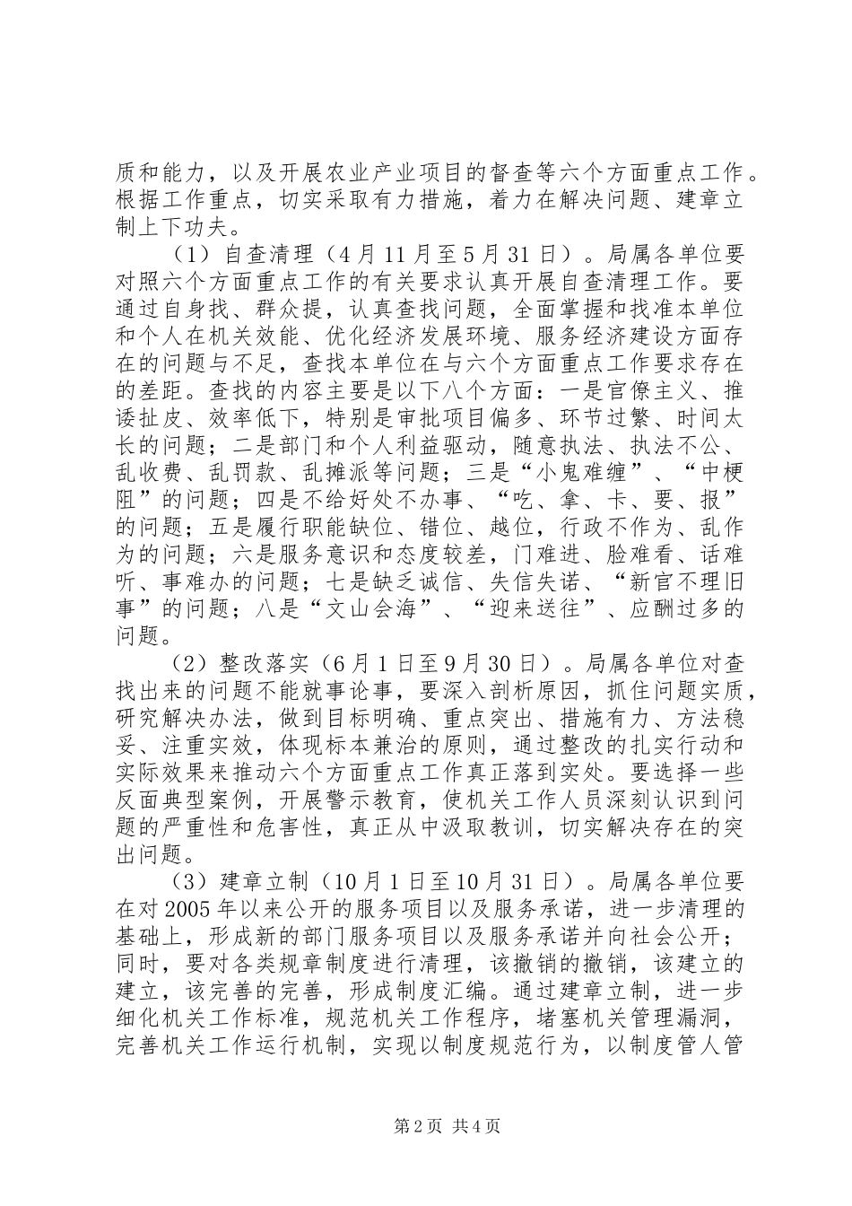 农业局“深化机关效能年”活动方案_第2页