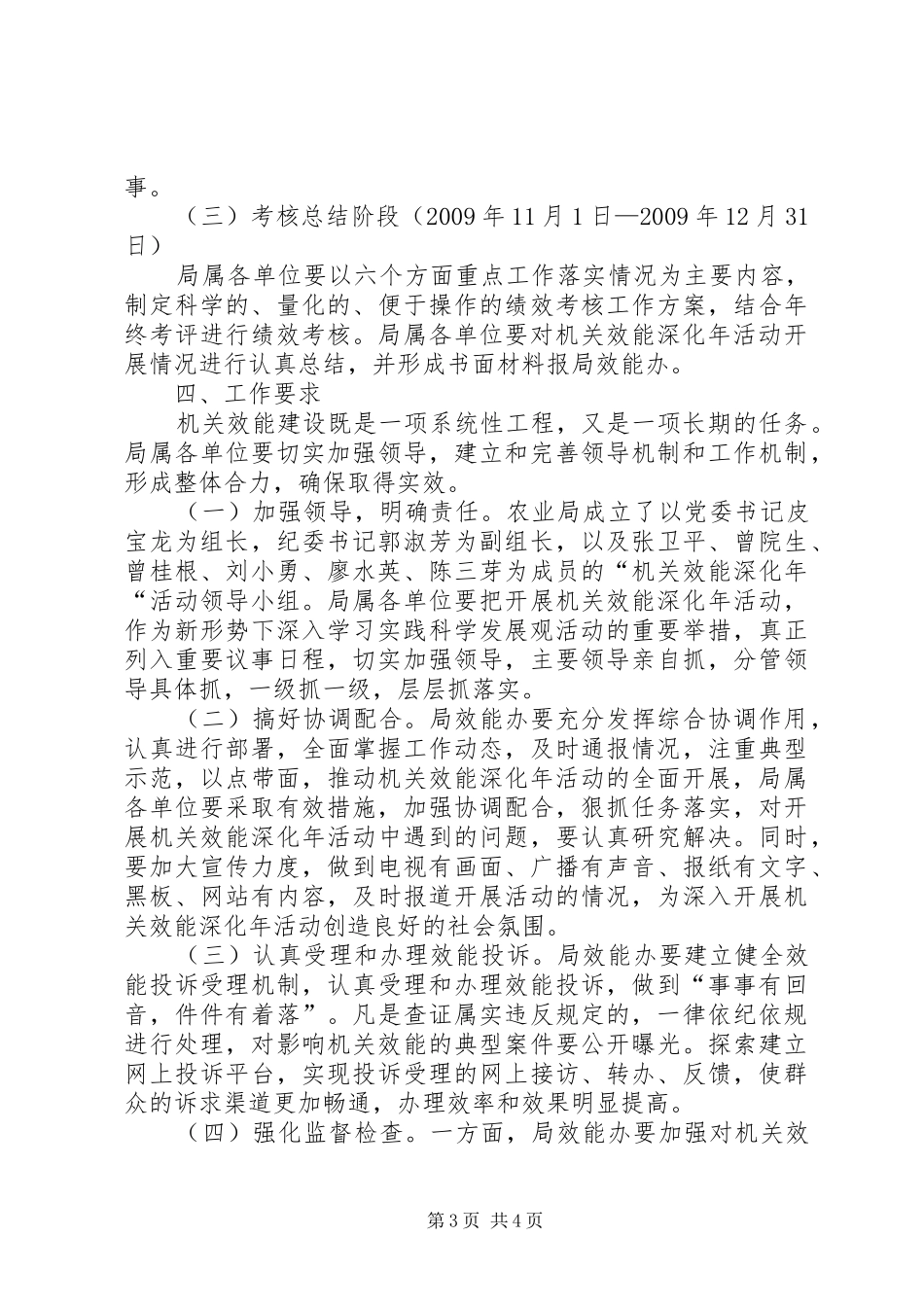 农业局“深化机关效能年”活动方案_第3页