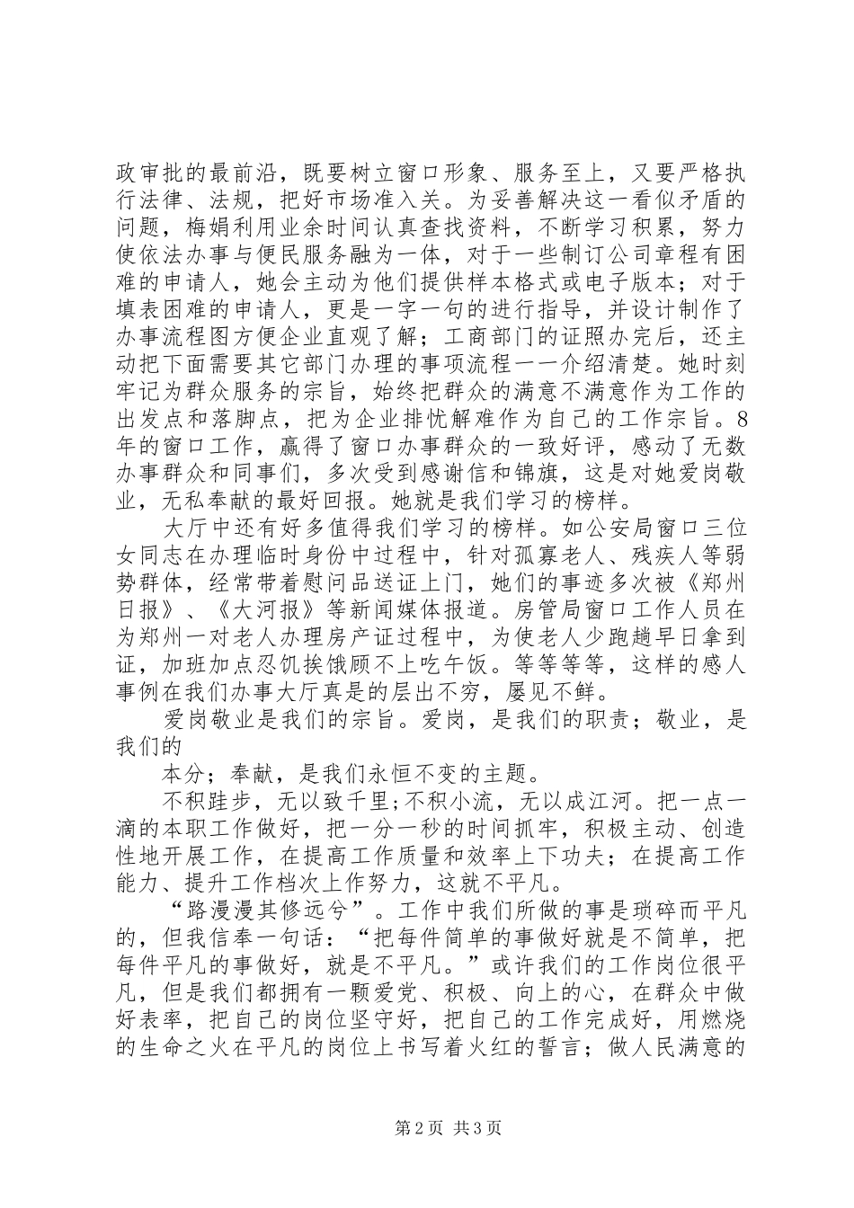 做人民满意的公务员演讲稿范文_第2页