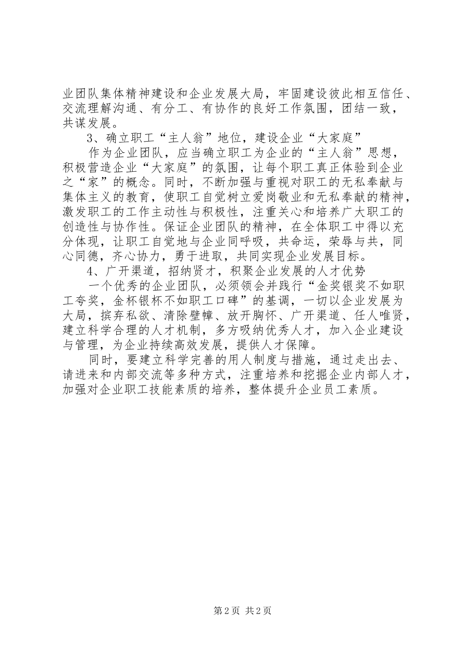 弘扬企业精神演讲稿范文_第2页