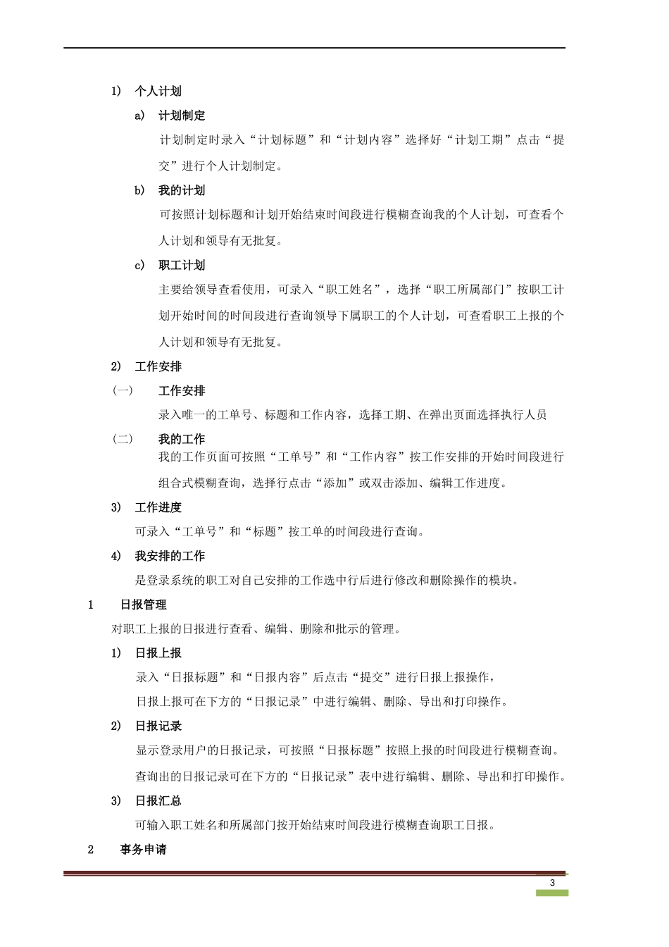 交通局OA案例_第3页