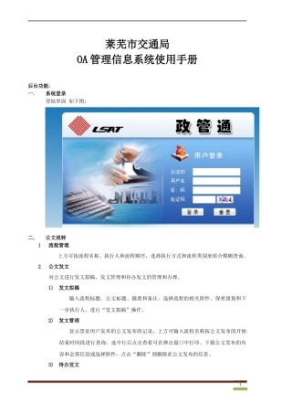 交通局OA案例
