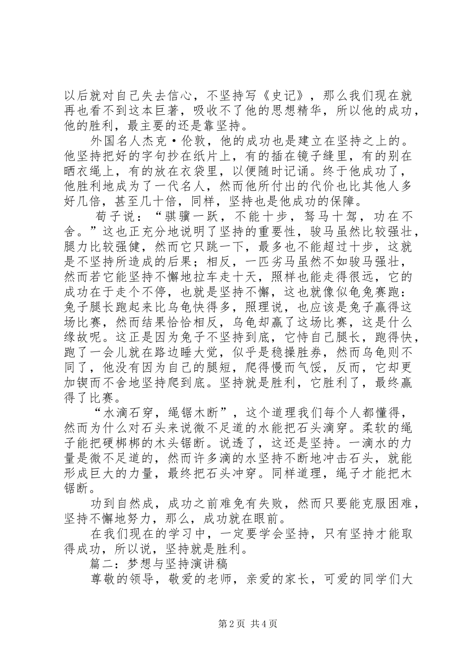 关于坚持的演讲稿范文_第2页