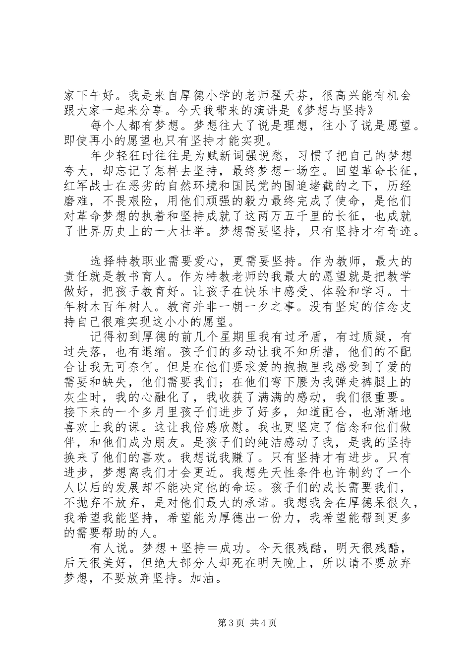 关于坚持的演讲稿范文_第3页